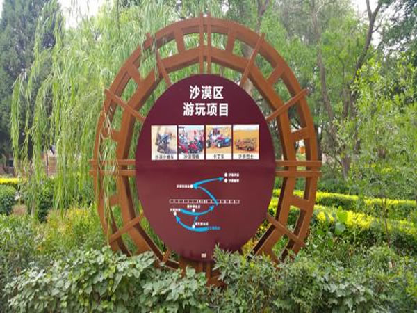 公園標(biāo)識標(biāo)牌